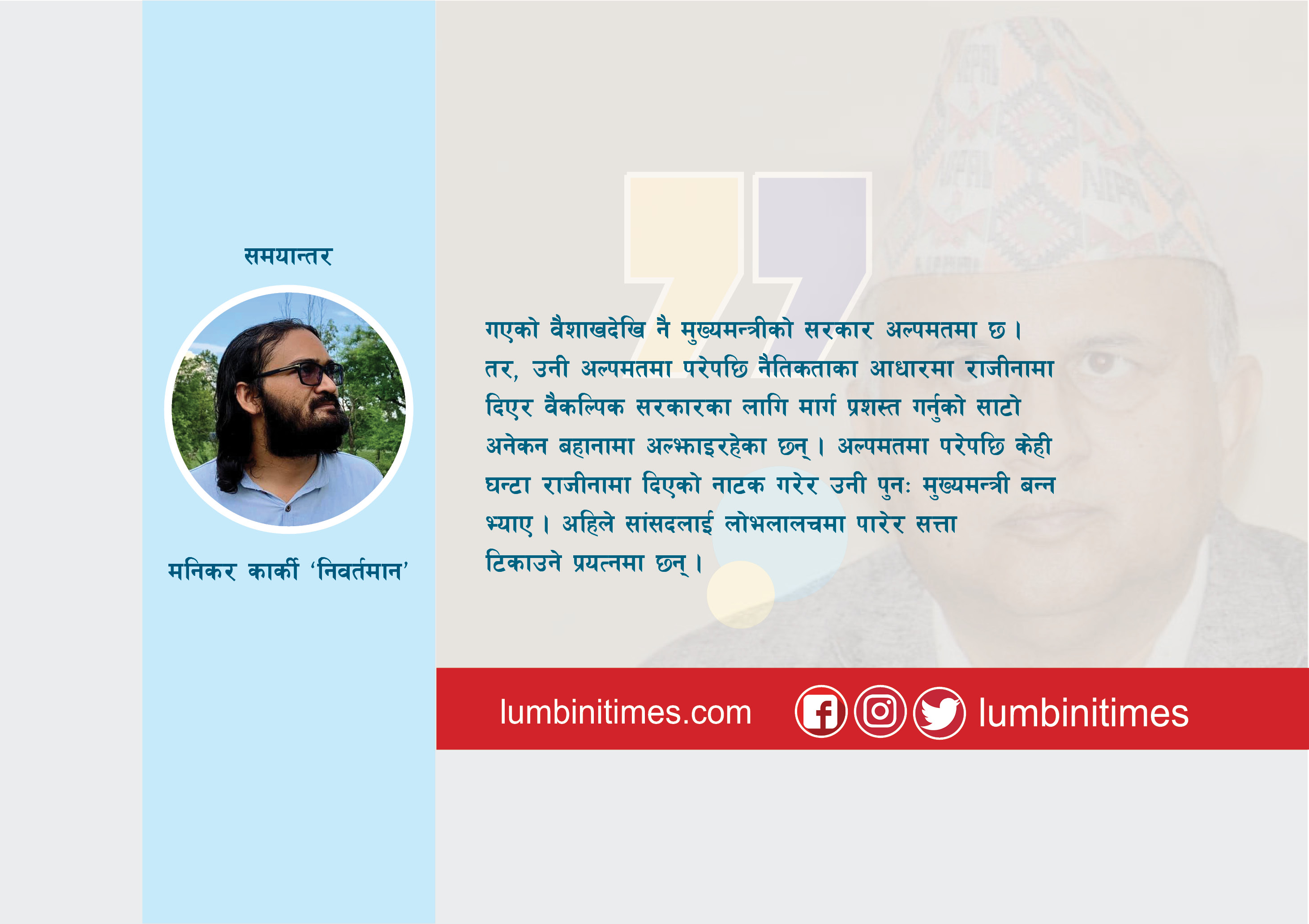 व्यवहारमा चुकेका मुख्यमन्त्री !